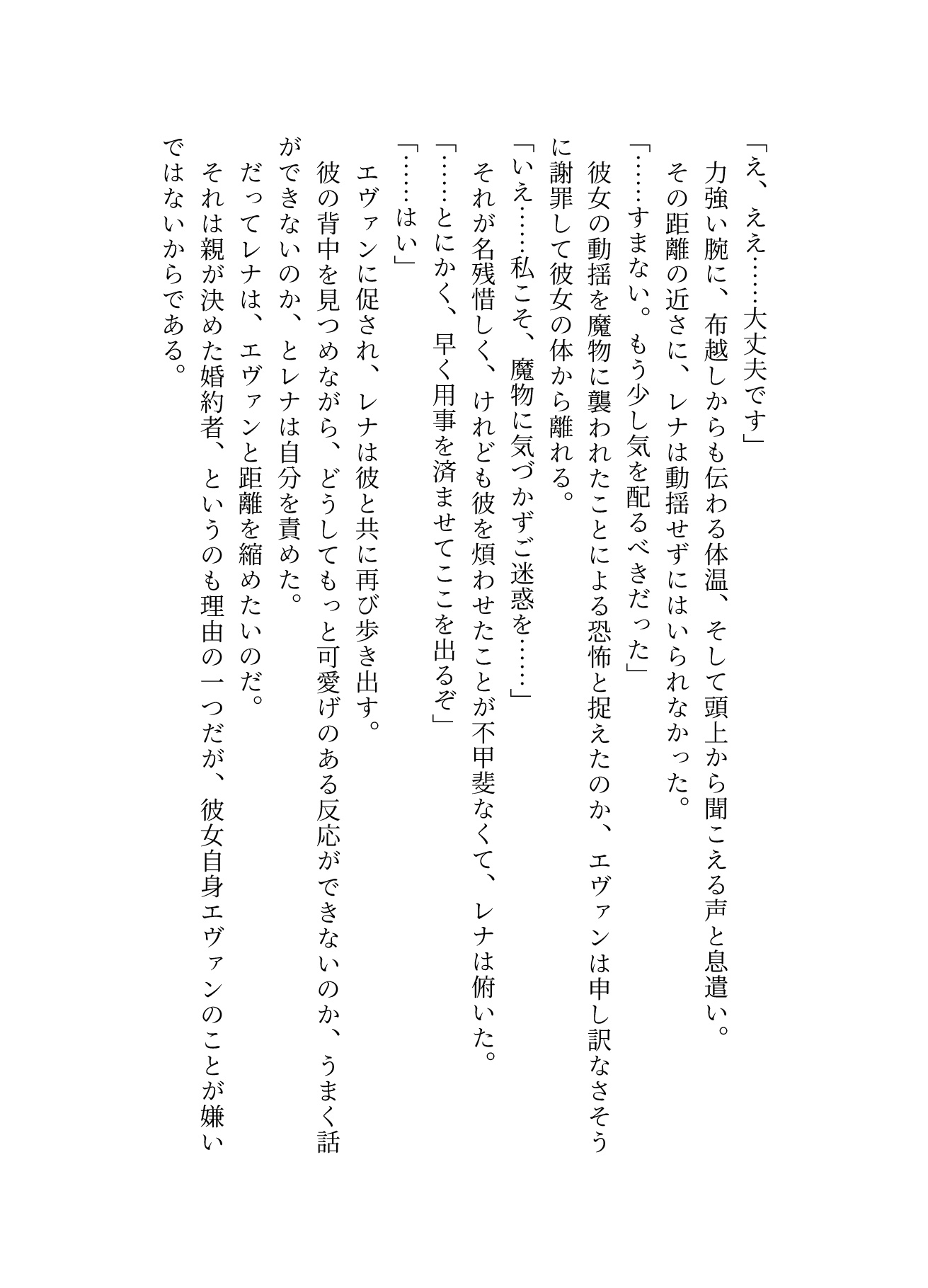 政略結婚相手とセックスしないと出られないダンジョンに閉じ込められて