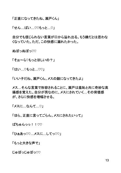 夜の実習〜ハーフ学生が先輩のメス犬調教で堕ちるまで〜