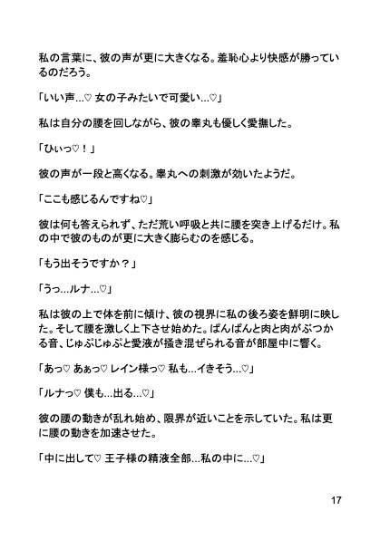 成人したてのイケメン王子を、筆下ろし中出しセックスで、エッチ依存体質にしてあげました。