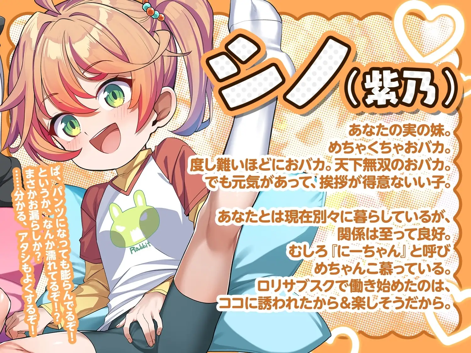 ○リサブスク～○リ斡旋サービス頼んだらおバカ無知妹とその友達のダウナーボクっ娘が来た件～ ロリっくorロリっ娘! エロ画像2