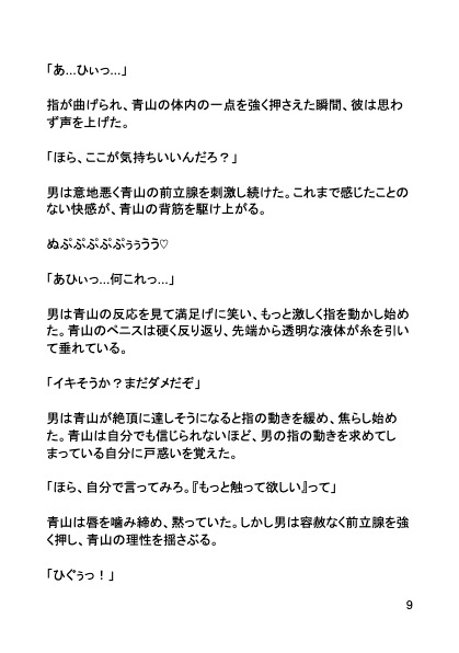 【禁断の車内調教】満員電車で教え込まれた秘密の快感