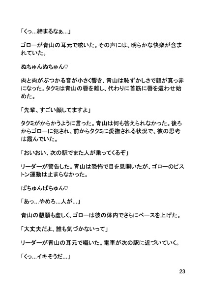 【禁断の車内調教】満員電車で教え込まれた秘密の快感