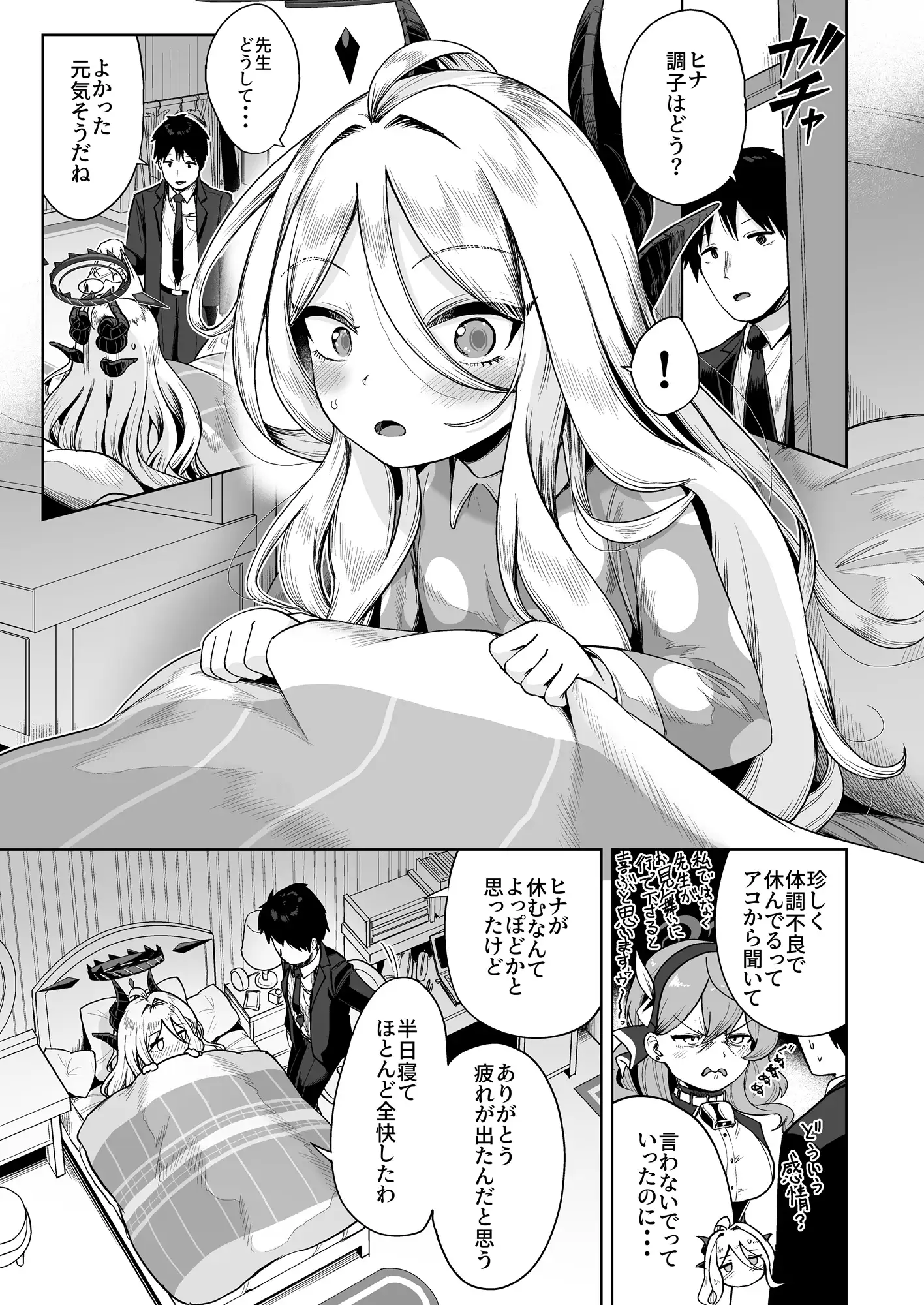おつかれヒナちゃん お解りいただけただろうか エロ漫画2