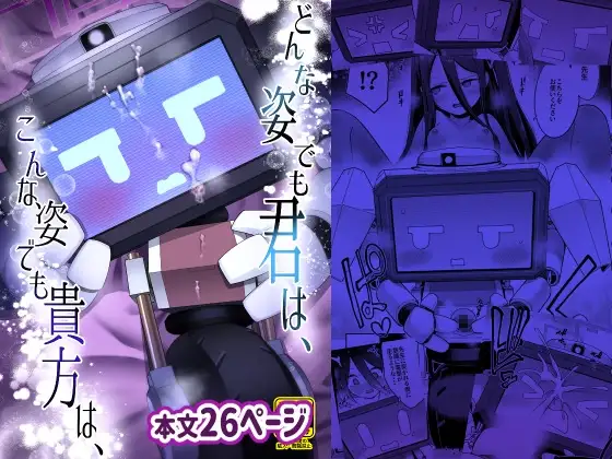 どんな姿でも君は、こんな姿でも貴方は、