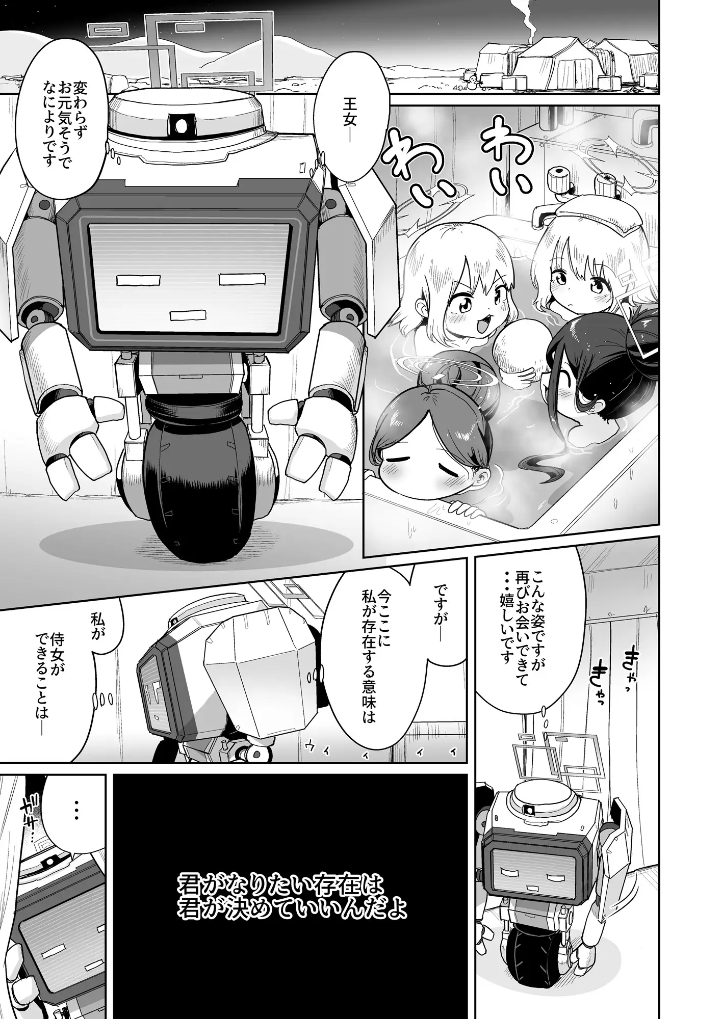 どんな姿でも君は、こんな姿でも貴方は、 お解りいただけただろうか エロ漫画2