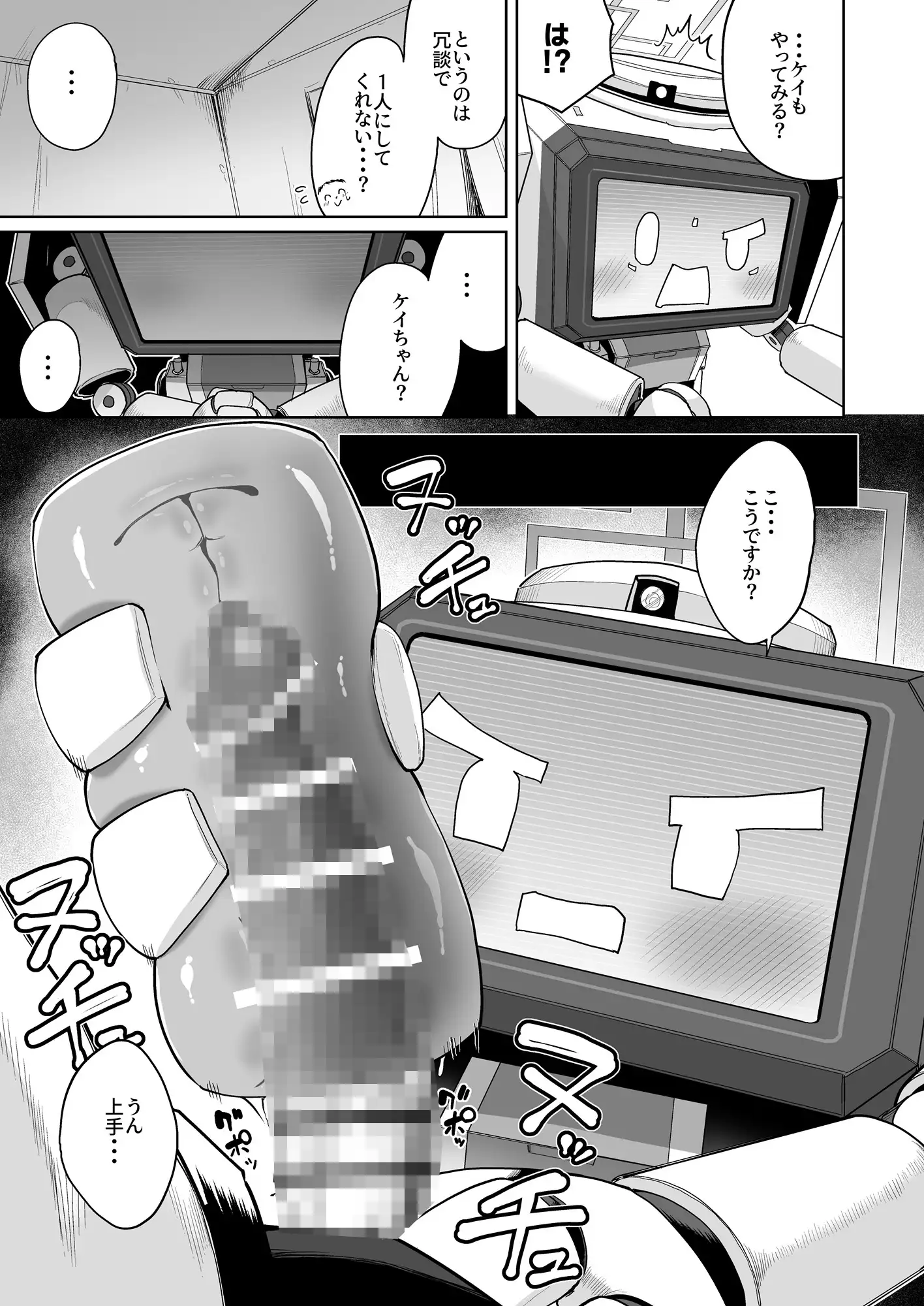 どんな姿でも君は、こんな姿でも貴方は、 お解りいただけただろうか エロ漫画4