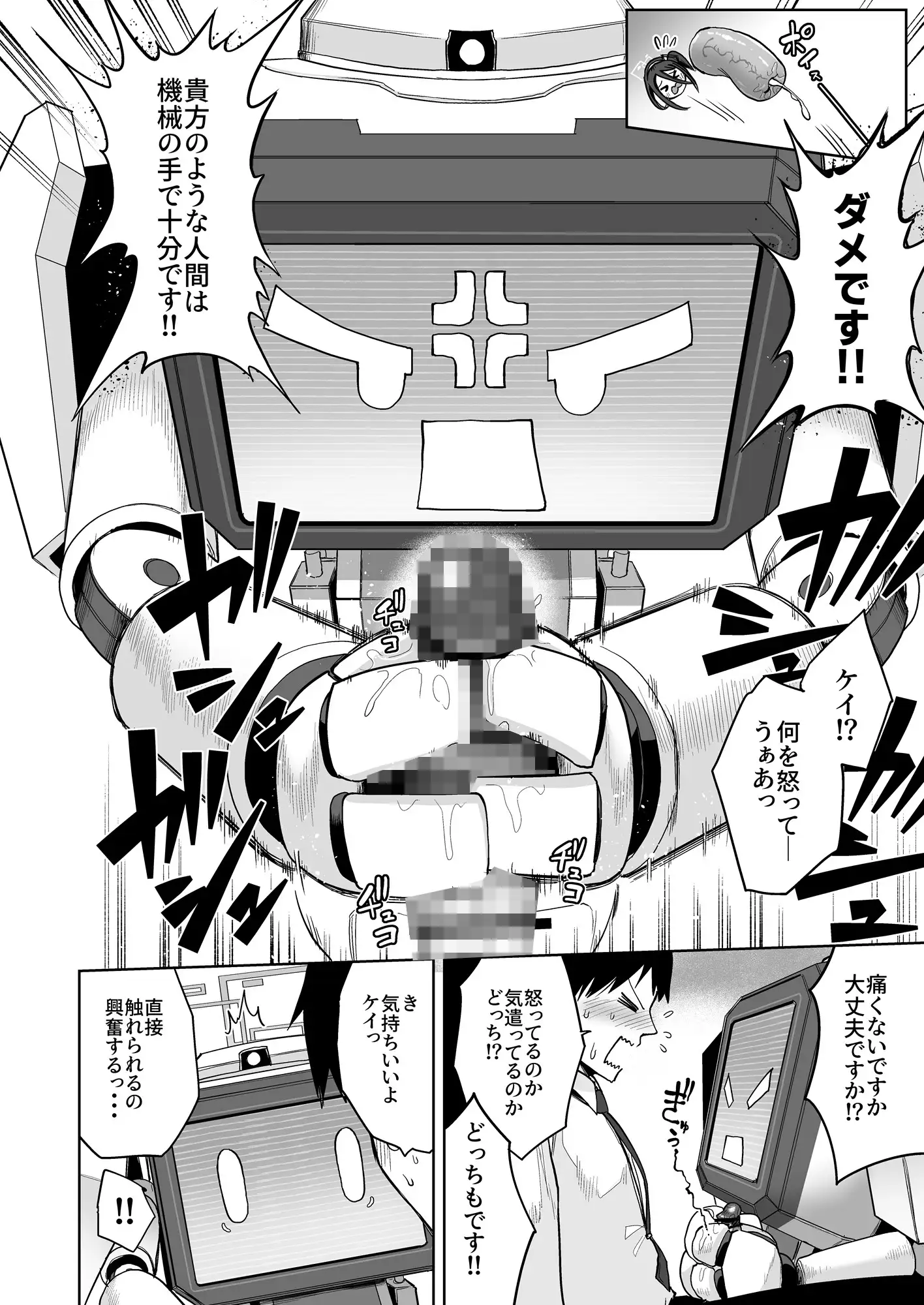 どんな姿でも君は、こんな姿でも貴方は、 お解りいただけただろうか エロ漫画5