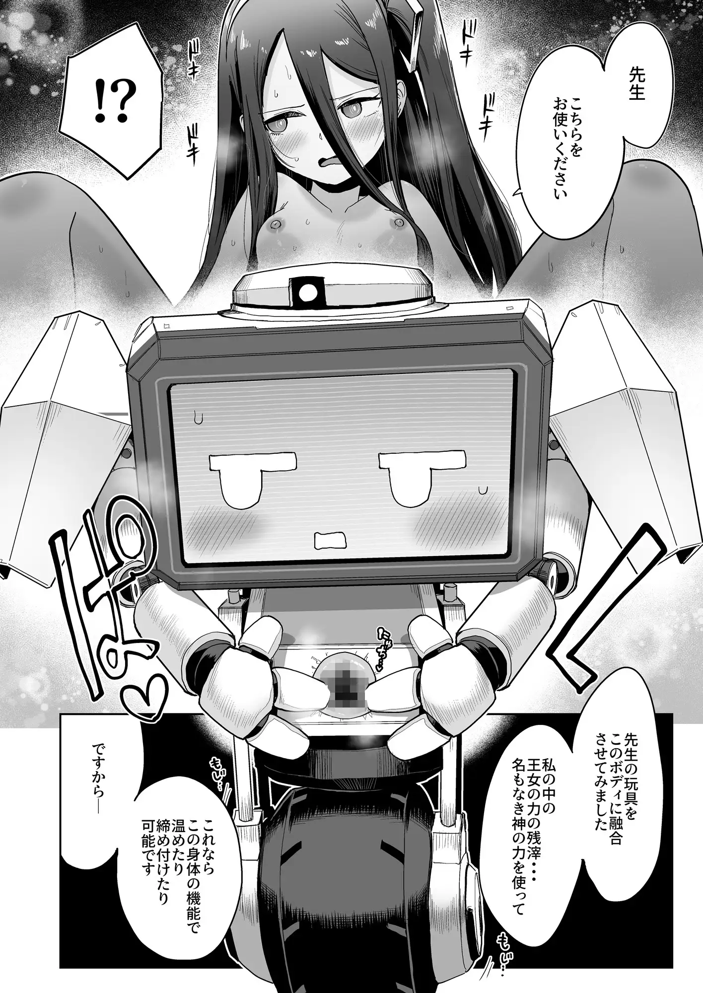 どんな姿でも君は、こんな姿でも貴方は、 お解りいただけただろうか エロ漫画7
