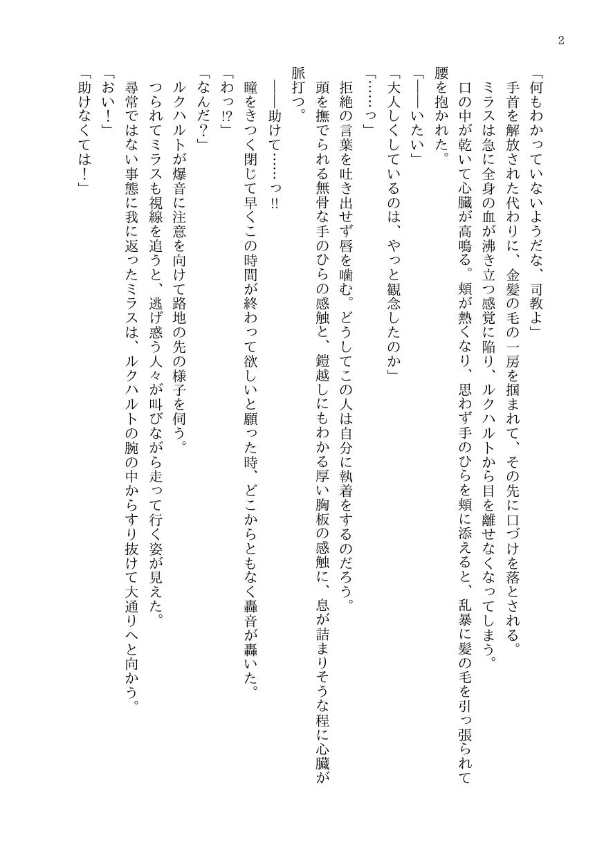 美しき司教は将軍の欲望に溺れる