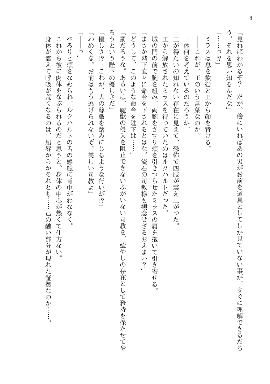 美しき司教は将軍の欲望に溺れる