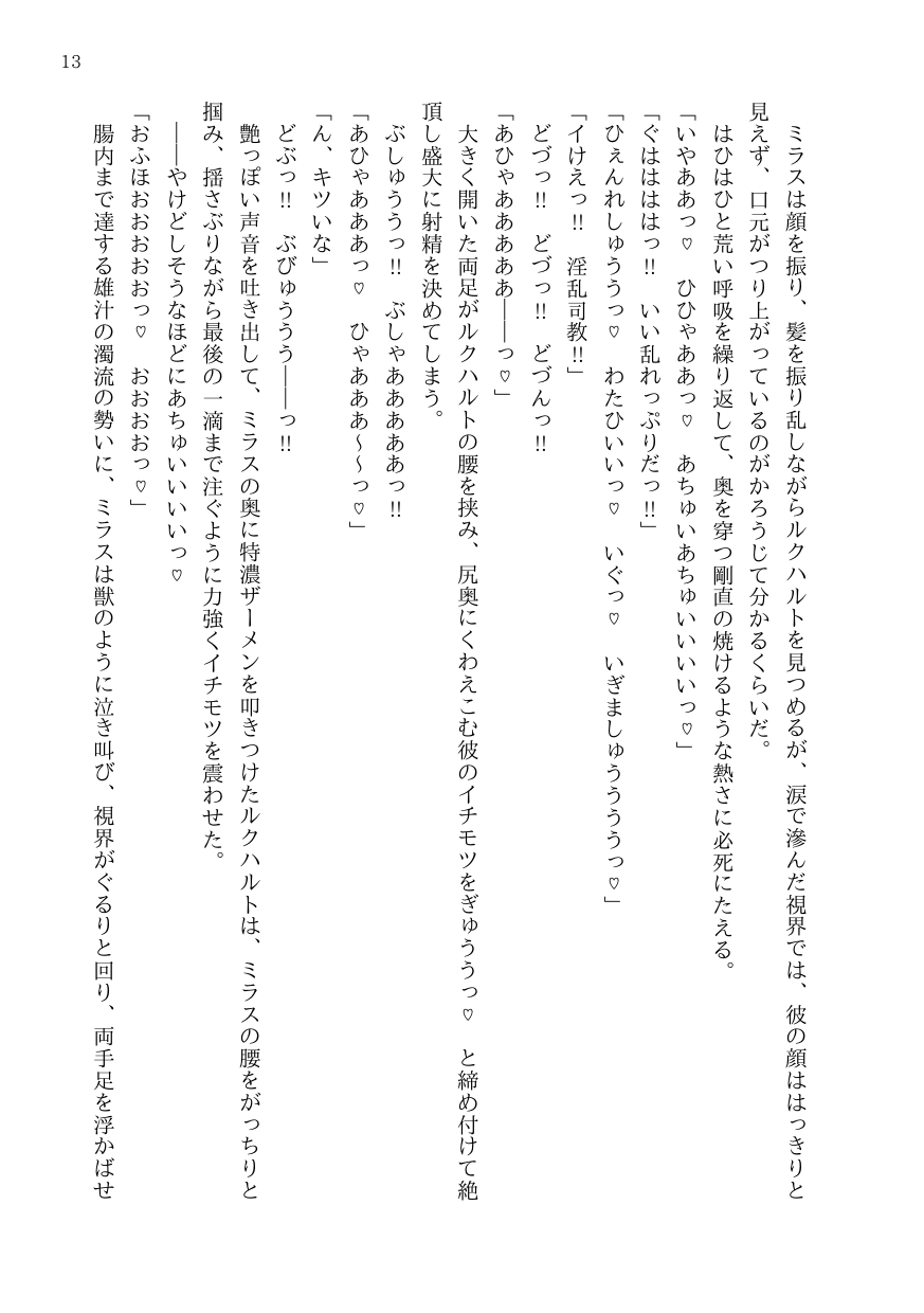 美しき司教は将軍の欲望に溺れる