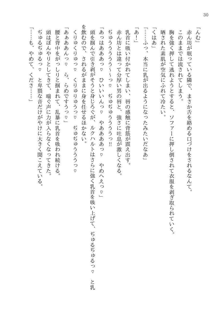 美しき司教は将軍の欲望に溺れる