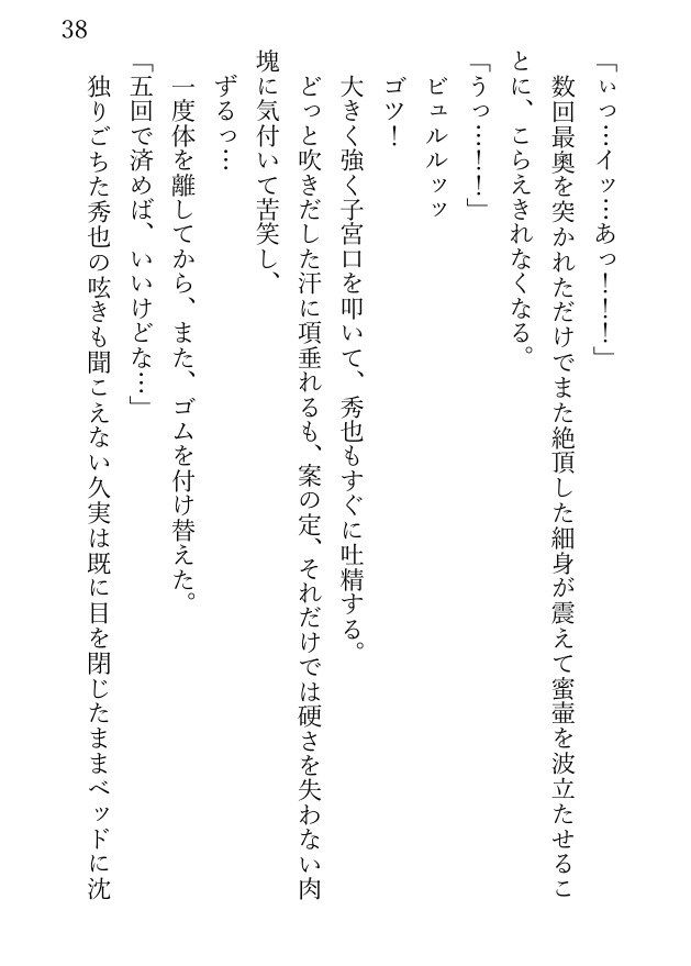 媚薬を飲み、それぞれが五回は性的絶頂に達しないと出られない部屋に閉じ込められました。