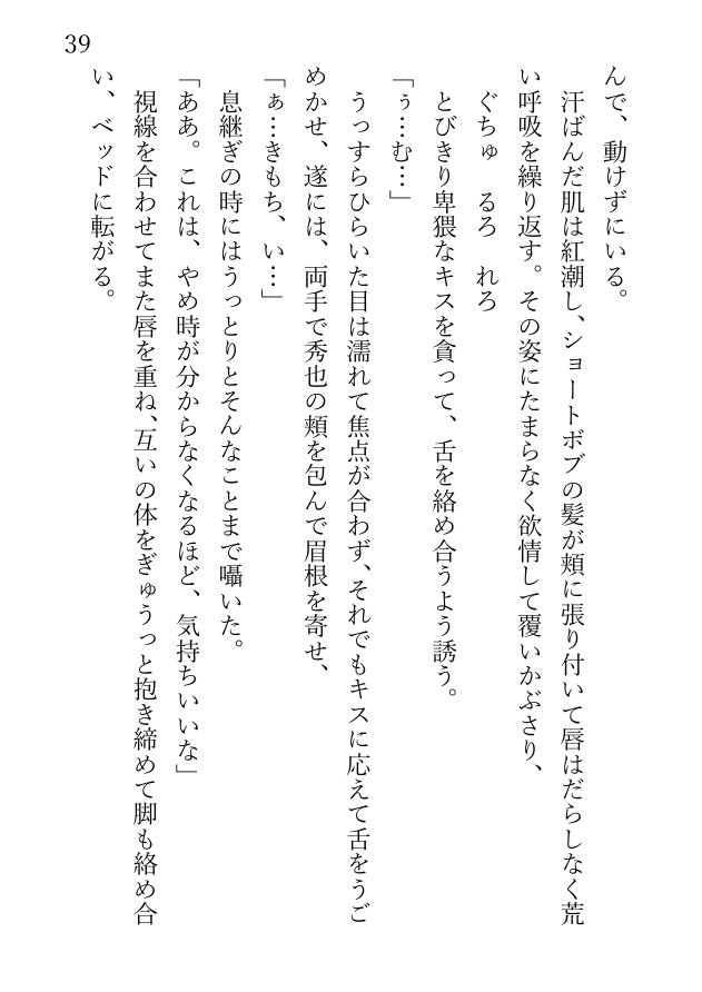 媚薬を飲み、それぞれが五回は性的絶頂に達しないと出られない部屋に閉じ込められました。