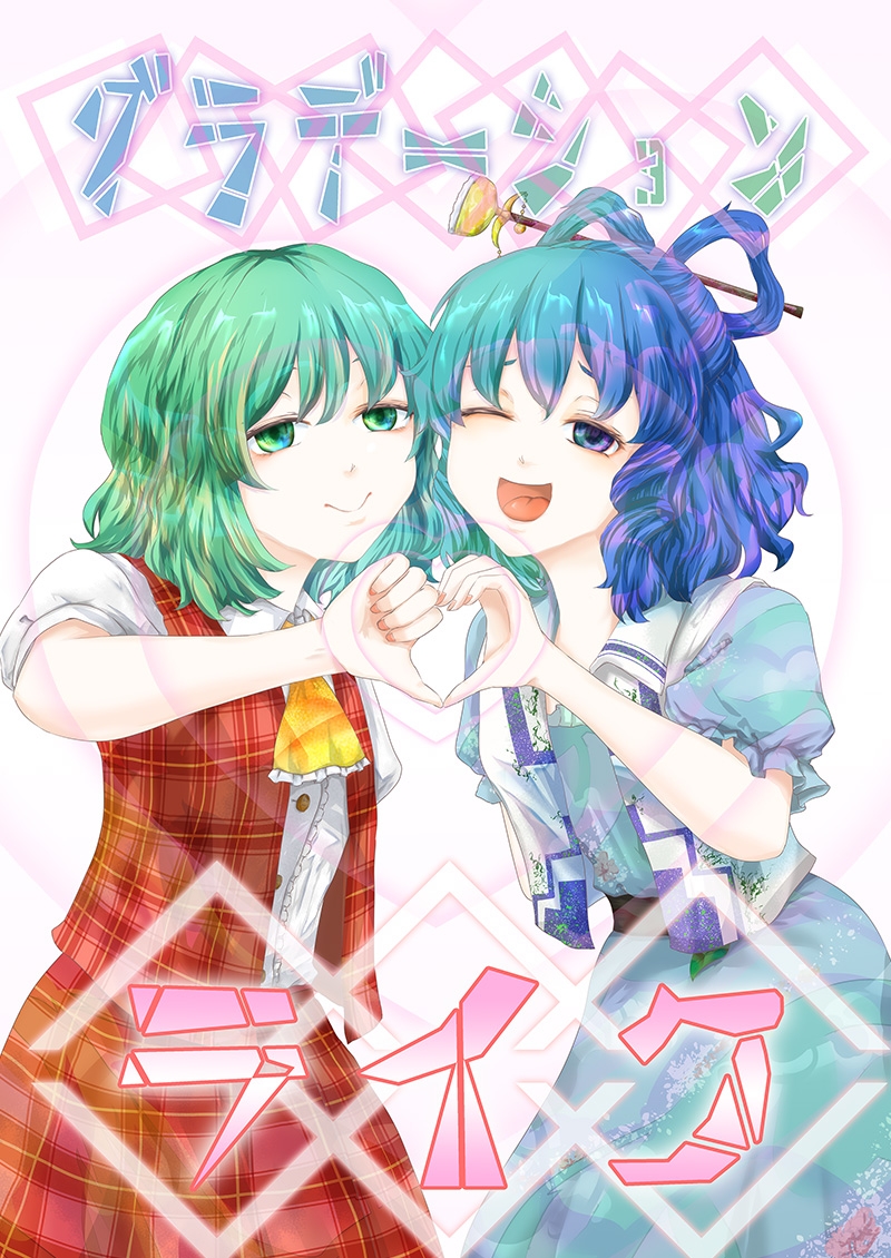 グラデーションライク