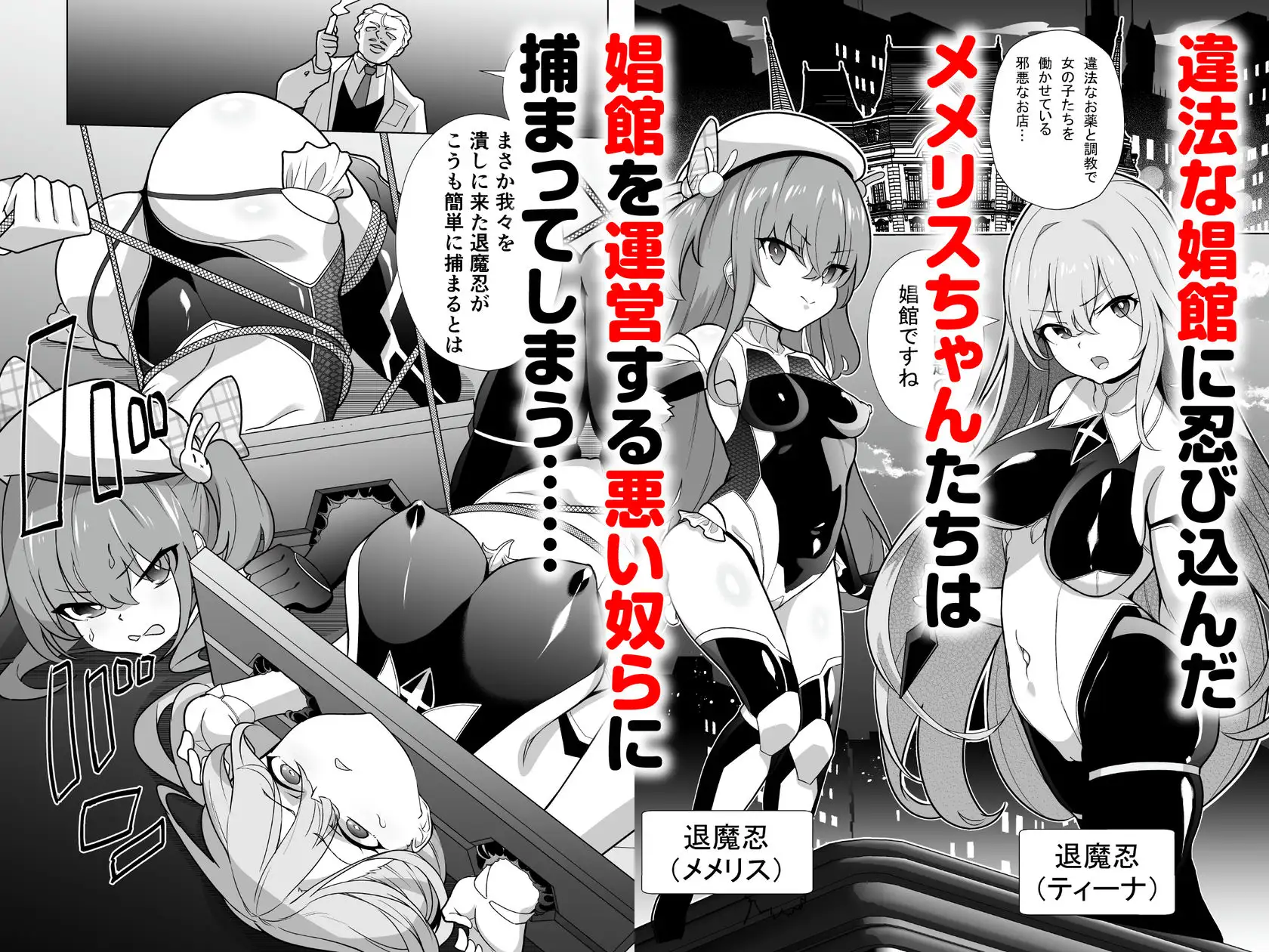 退魔忍メメリスちゃん メメリスチャンネル エロ漫画2
