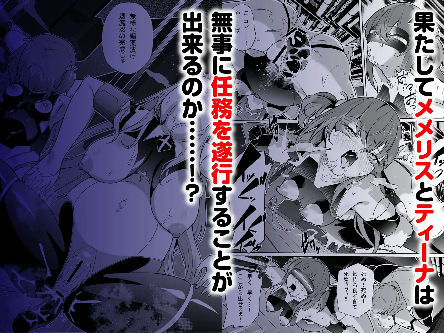 退魔忍メメリスちゃん メメリスチャンネル エロ漫画5