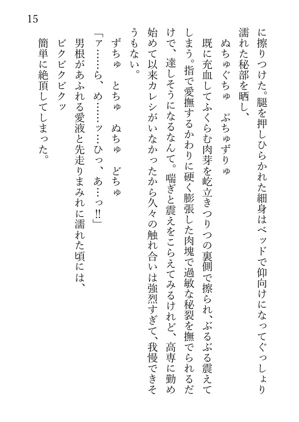 チャラいと有名な同僚から逃げたいのにぐっちゃぐっちゃに蕩かされて堕とされる話