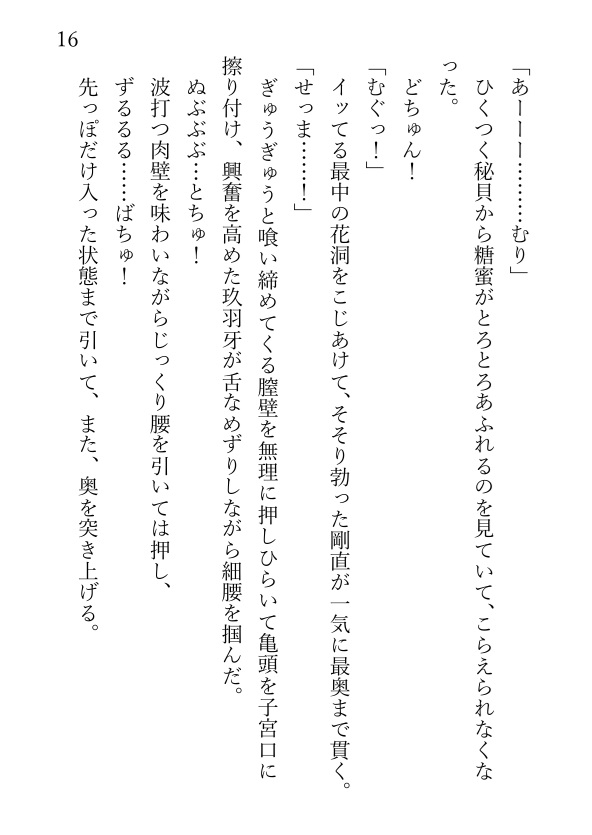 チャラいと有名な同僚から逃げたいのにぐっちゃぐっちゃに蕩かされて堕とされる話