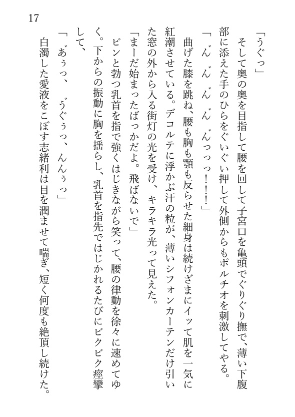 チャラいと有名な同僚から逃げたいのにぐっちゃぐっちゃに蕩かされて堕とされる話