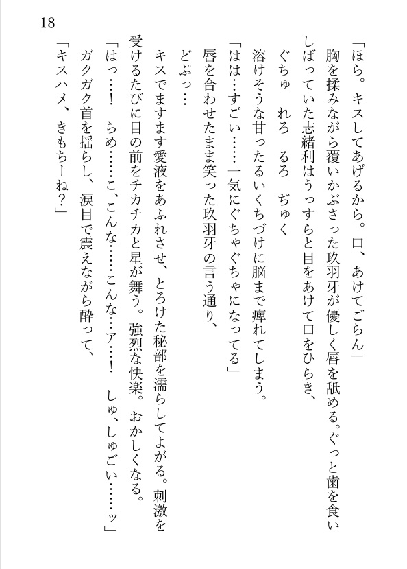 チャラいと有名な同僚から逃げたいのにぐっちゃぐっちゃに蕩かされて堕とされる話