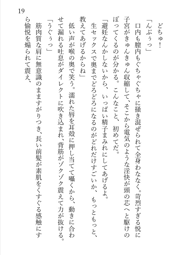チャラいと有名な同僚から逃げたいのにぐっちゃぐっちゃに蕩かされて堕とされる話