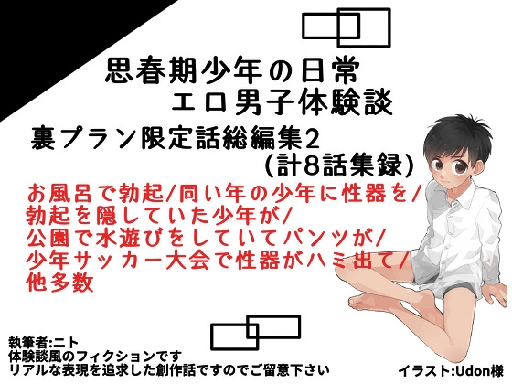 裏プラン限定話総編集2