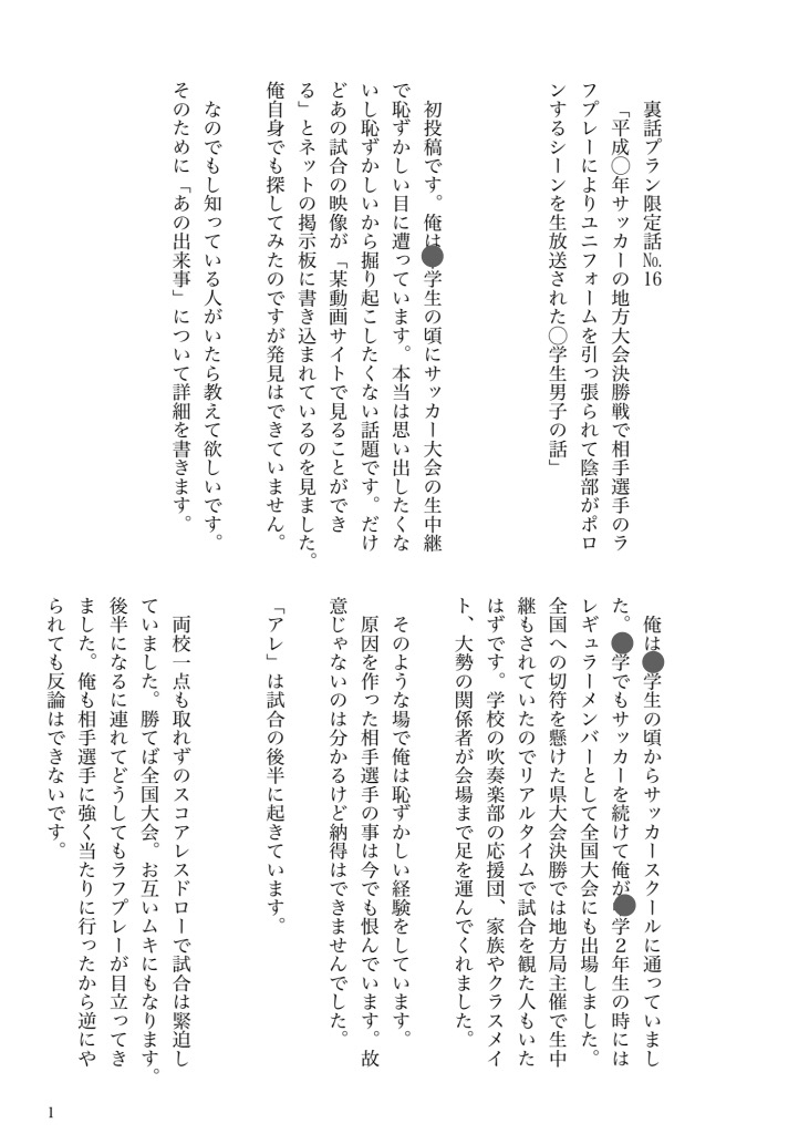 裏プラン限定話総編集2