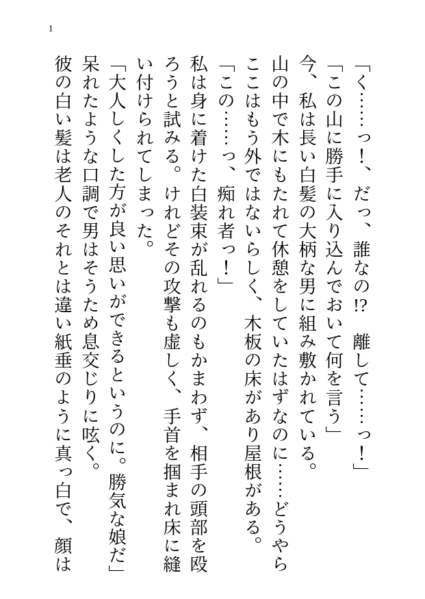 生贄の私は邪神を生け捕りにしてやろうと思ったのに…寂しがりの彼からクリ責めとアナル開発まで強引にされちゃう話
