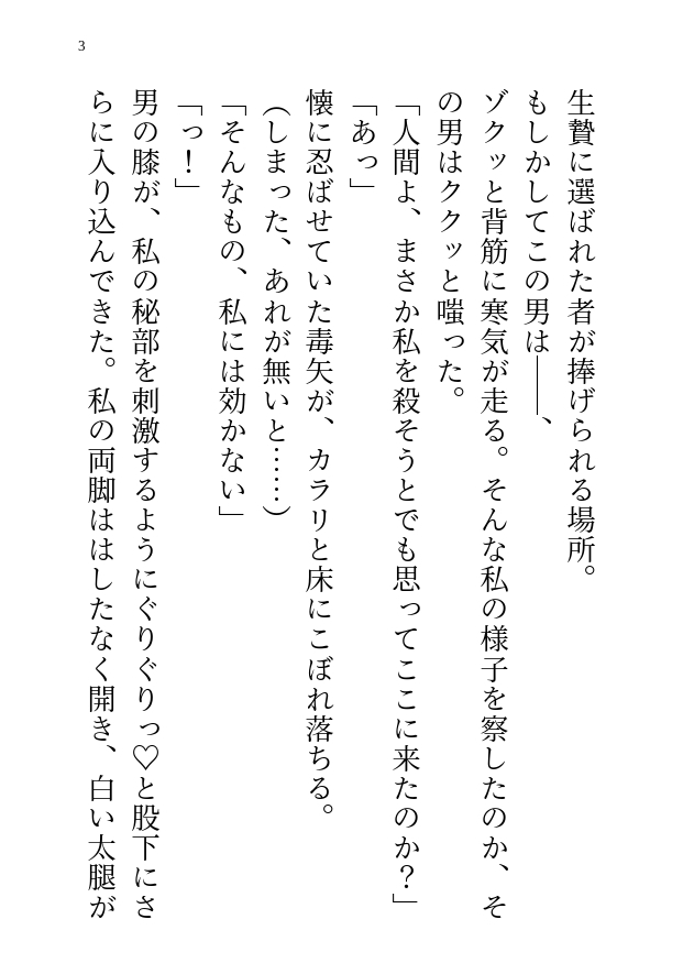 生贄の私は邪神を生け捕りにしてやろうと思ったのに…寂しがりの彼からクリ責めとアナル開発まで強引にされちゃう話