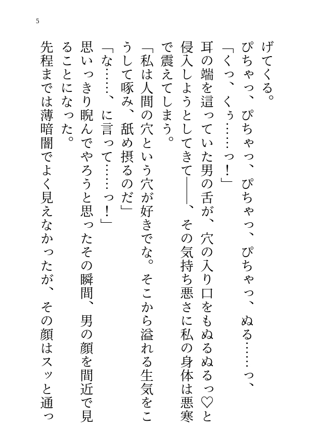 生贄の私は邪神を生け捕りにしてやろうと思ったのに…寂しがりの彼からクリ責めとアナル開発まで強引にされちゃう話