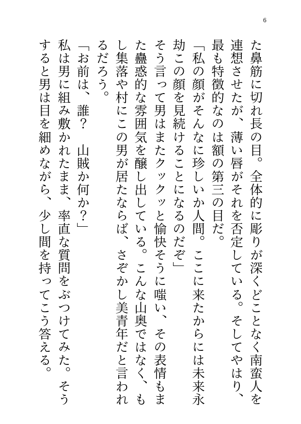 生贄の私は邪神を生け捕りにしてやろうと思ったのに…寂しがりの彼からクリ責めとアナル開発まで強引にされちゃう話