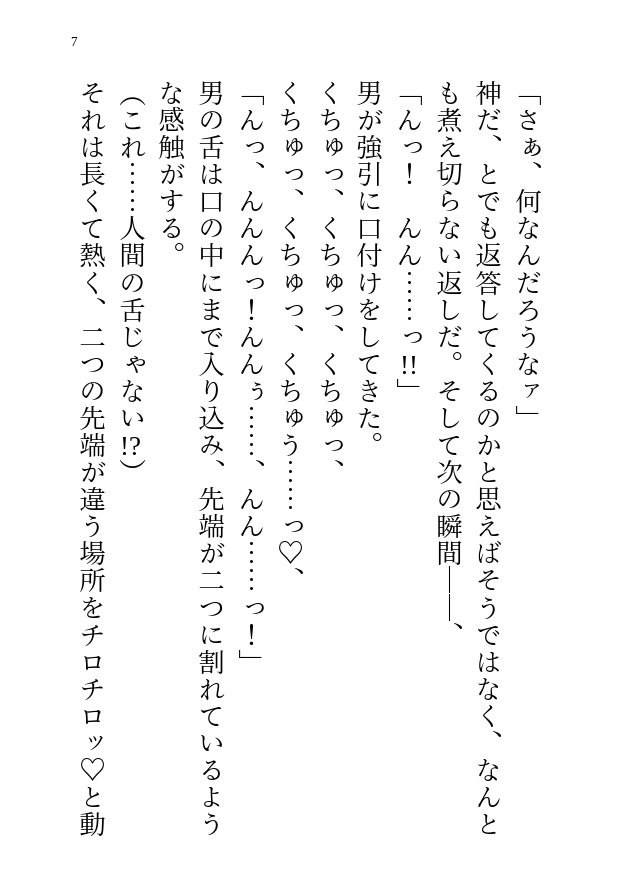 生贄の私は邪神を生け捕りにしてやろうと思ったのに…寂しがりの彼からクリ責めとアナル開発まで強引にされちゃう話