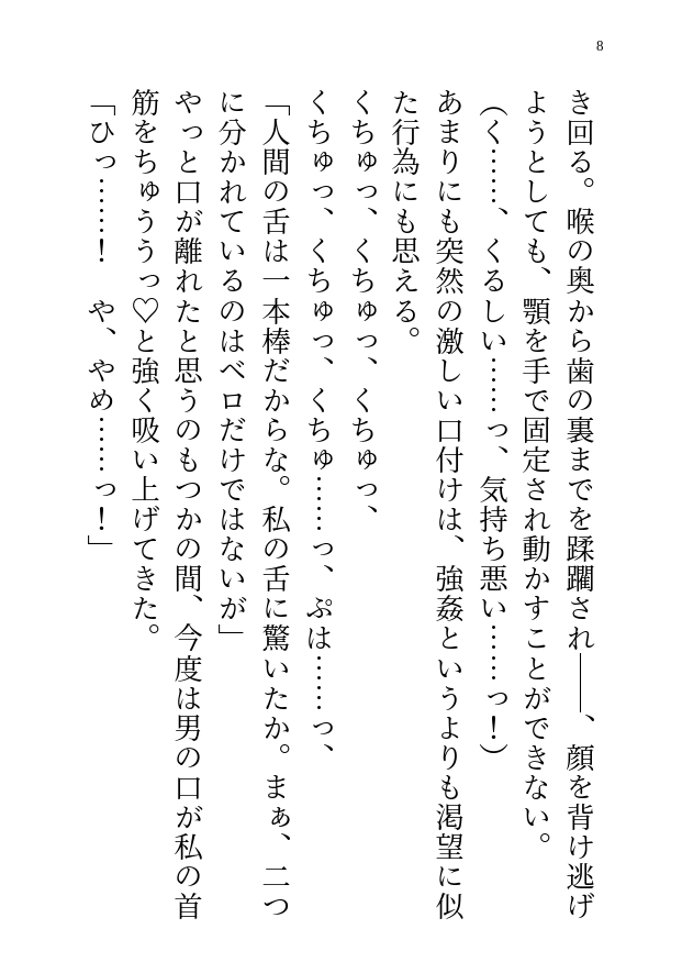 生贄の私は邪神を生け捕りにしてやろうと思ったのに…寂しがりの彼からクリ責めとアナル開発まで強引にされちゃう話