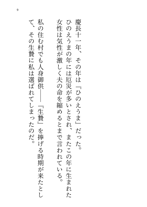 生贄の私は邪神を生け捕りにしてやろうと思ったのに…寂しがりの彼からクリ責めとアナル開発まで強引にされちゃう話