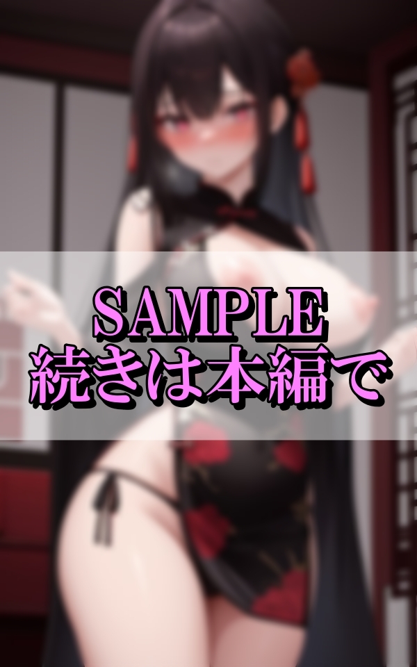 イヤラシイ目つきで挑発してくるチャイナコスプレの爆乳美女 画像8