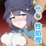 サ〇で性処理