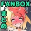 FANBOXバックナンバー2019年12月公開分