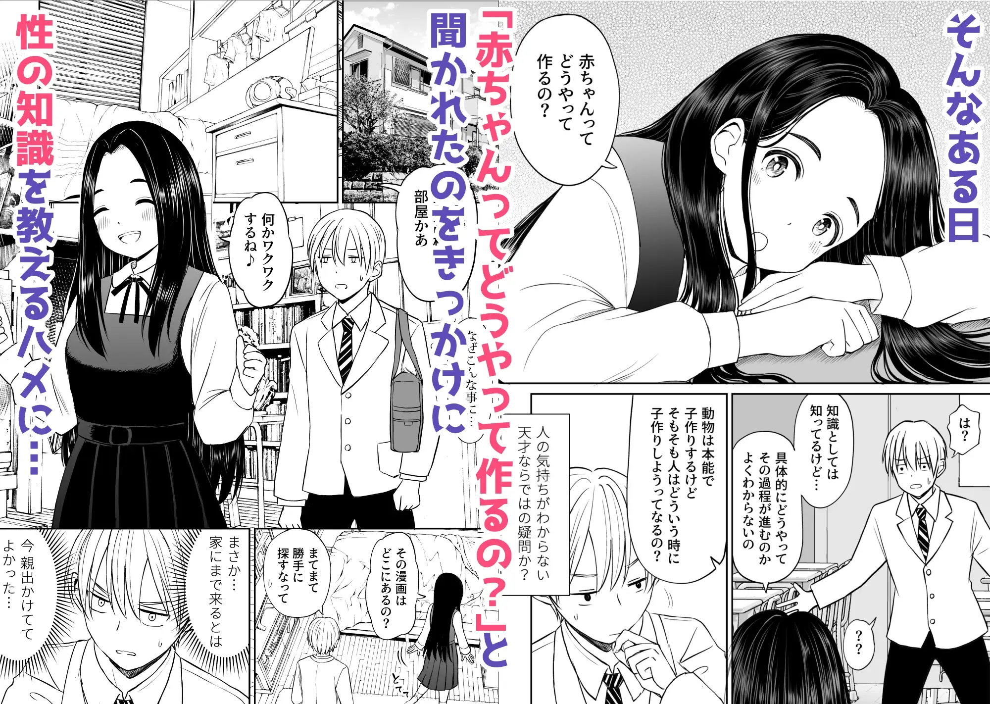 常識が欠落している隣の席の天才少女に性教育する話 サンプル画像 2