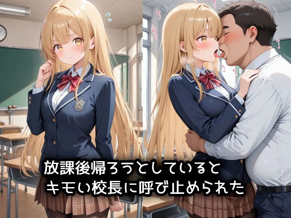 脚フェチのキモい〇長に弱みを握られ、放課後の教室で犯されるお隣の天〇様 こめっこ エロ画像2