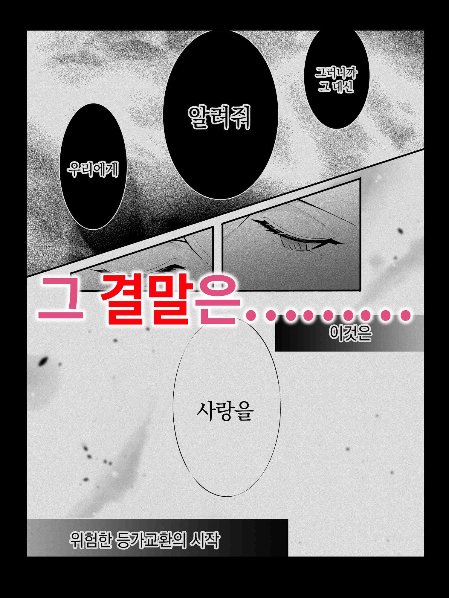 하트 여왕님, 앨리스한테 사랑을 알려줘