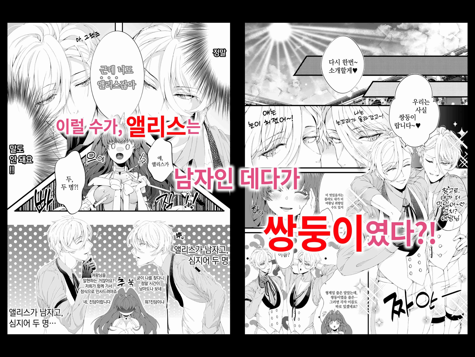 하트 여왕님, 앨리스한테 사랑을 알려줘