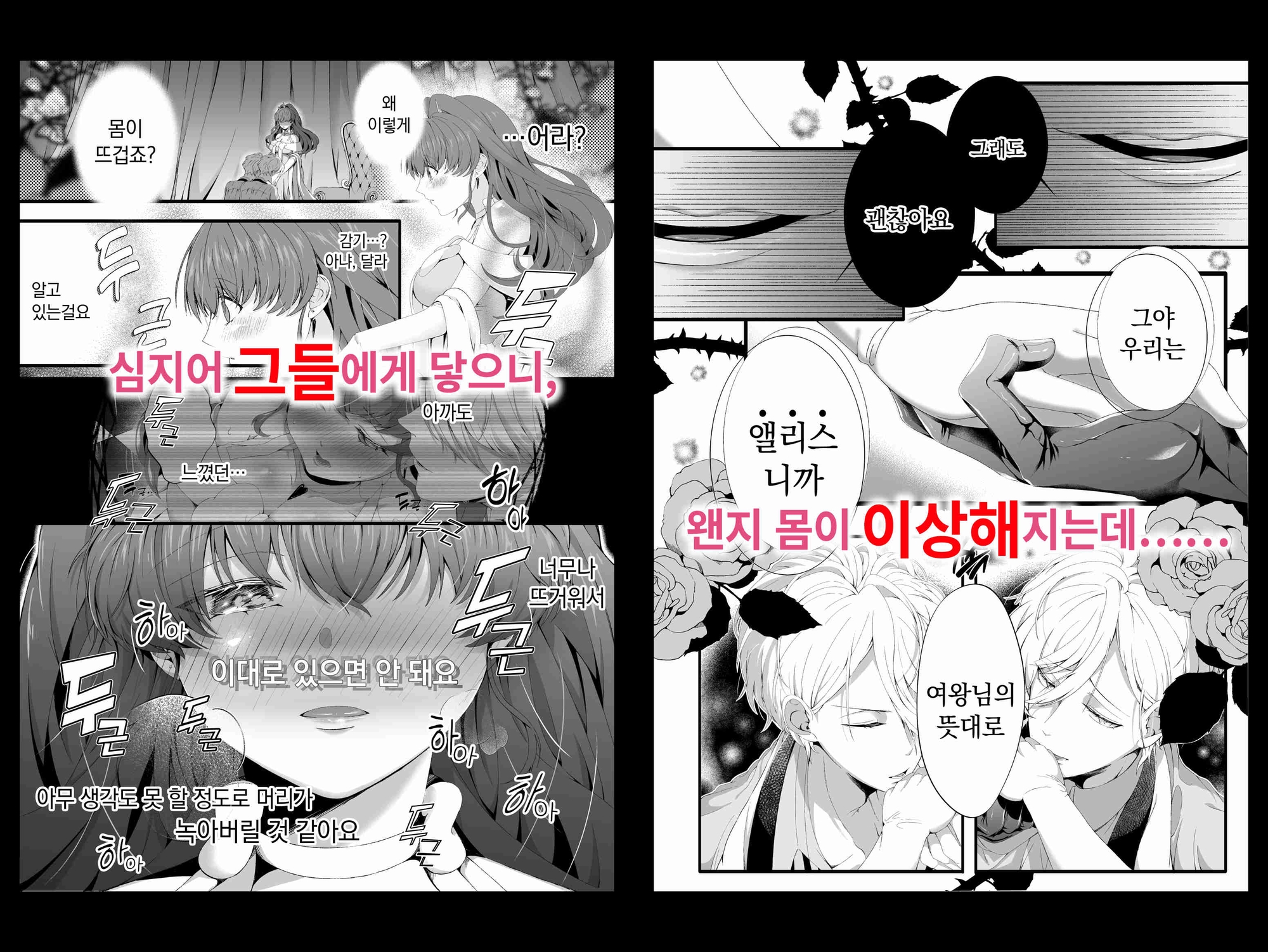 하트 여왕님, 앨리스한테 사랑을 알려줘