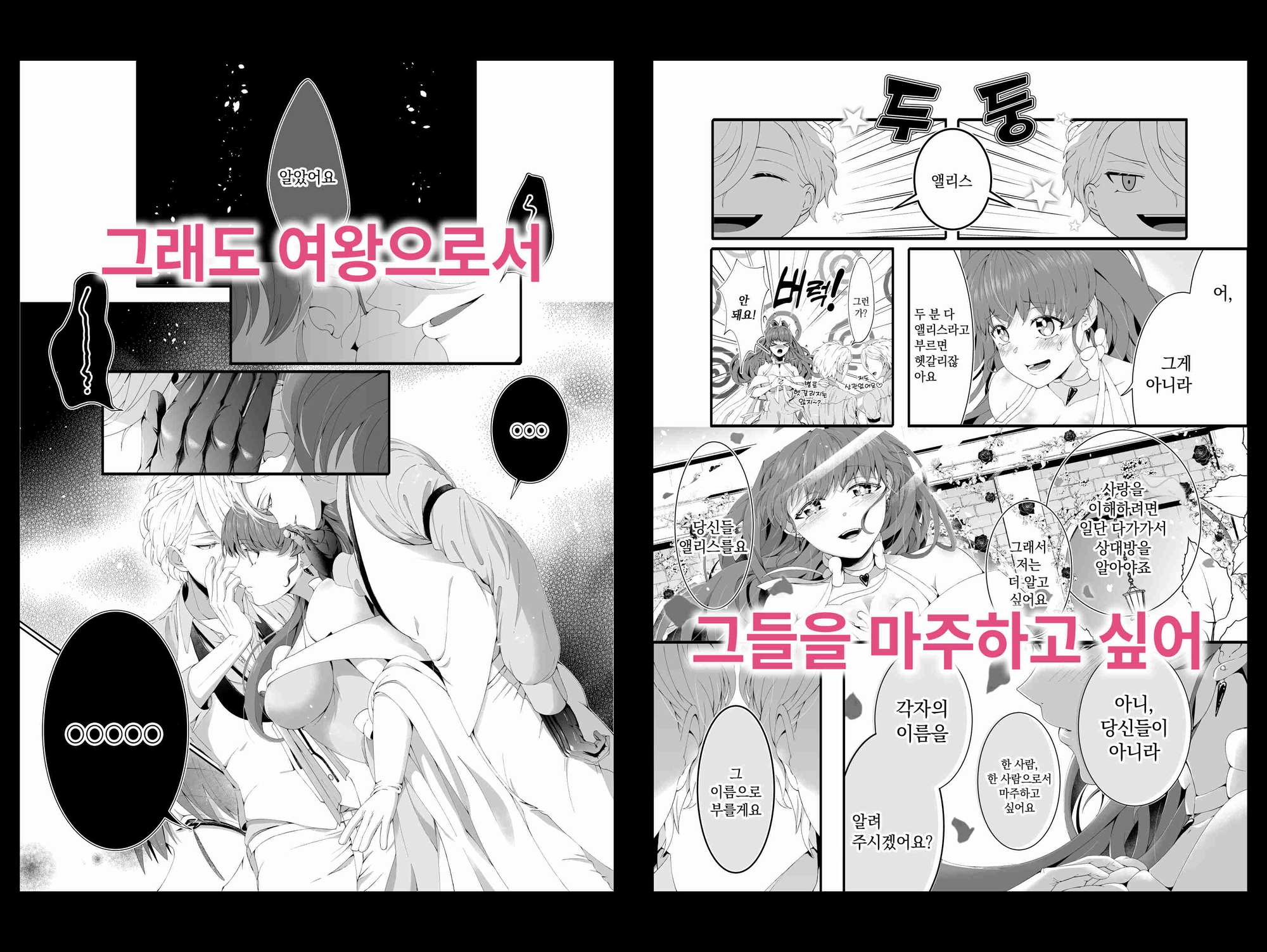하트 여왕님, 앨리스한테 사랑을 알려줘