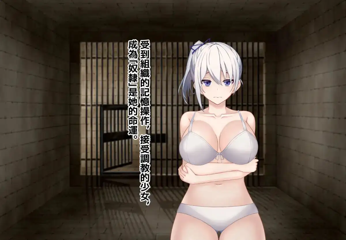 【繁體中文版】調教師與終將成為奴○的少女