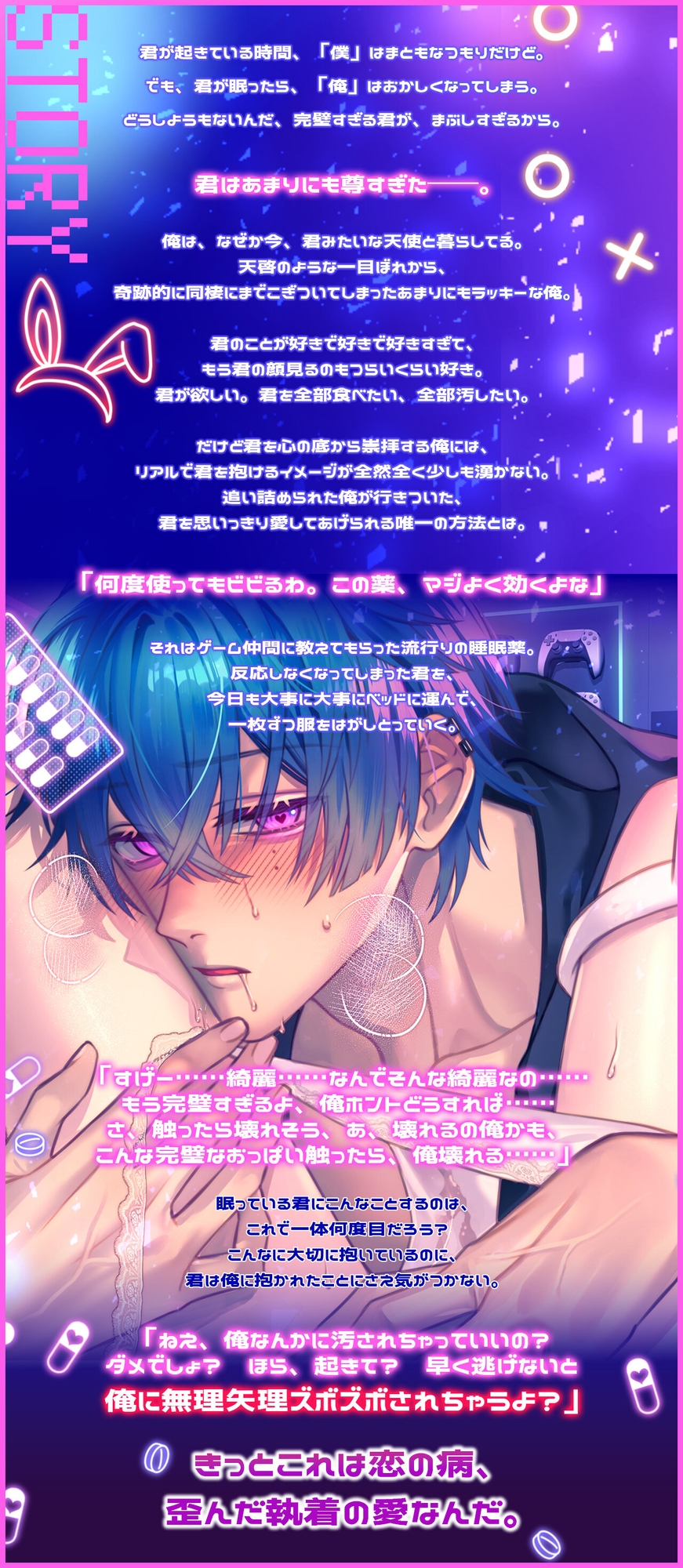 【おやすみSEX】ゲームオタクの執着カレシに薬を盛られて犯される「……好きで好きで尊すぎて、全部食べたい、全部汚したい――！尊くて尊くて尊くて尊くて昇天！！」 画像1