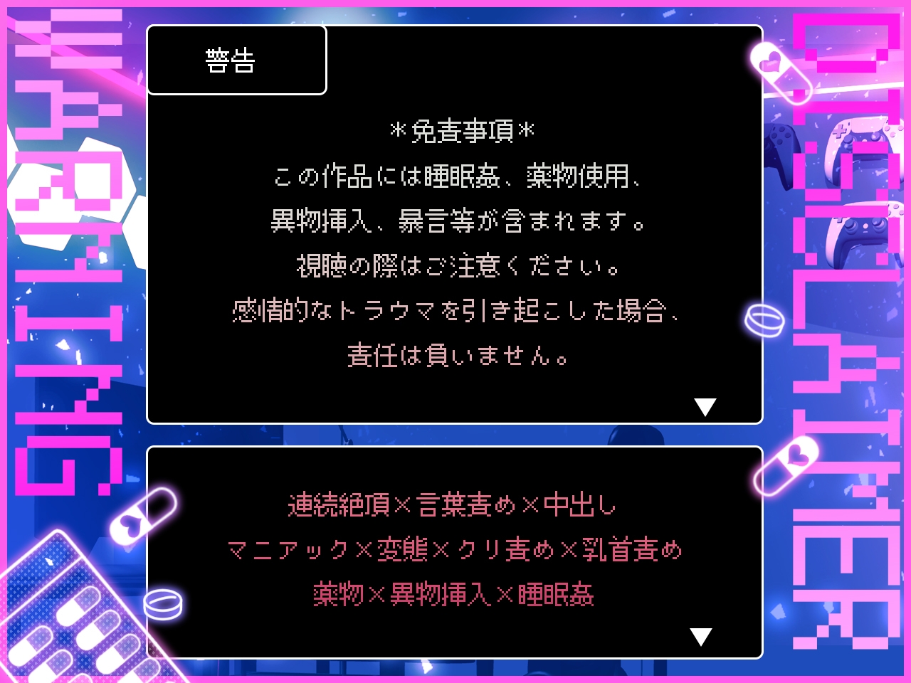 【おやすみSEX】ゲームオタクの執着カレシに薬を盛られて犯される「……好きで好きで尊すぎて、全部食べたい、全部汚したい――！尊くて尊くて尊くて尊くて昇天！！」 画像2