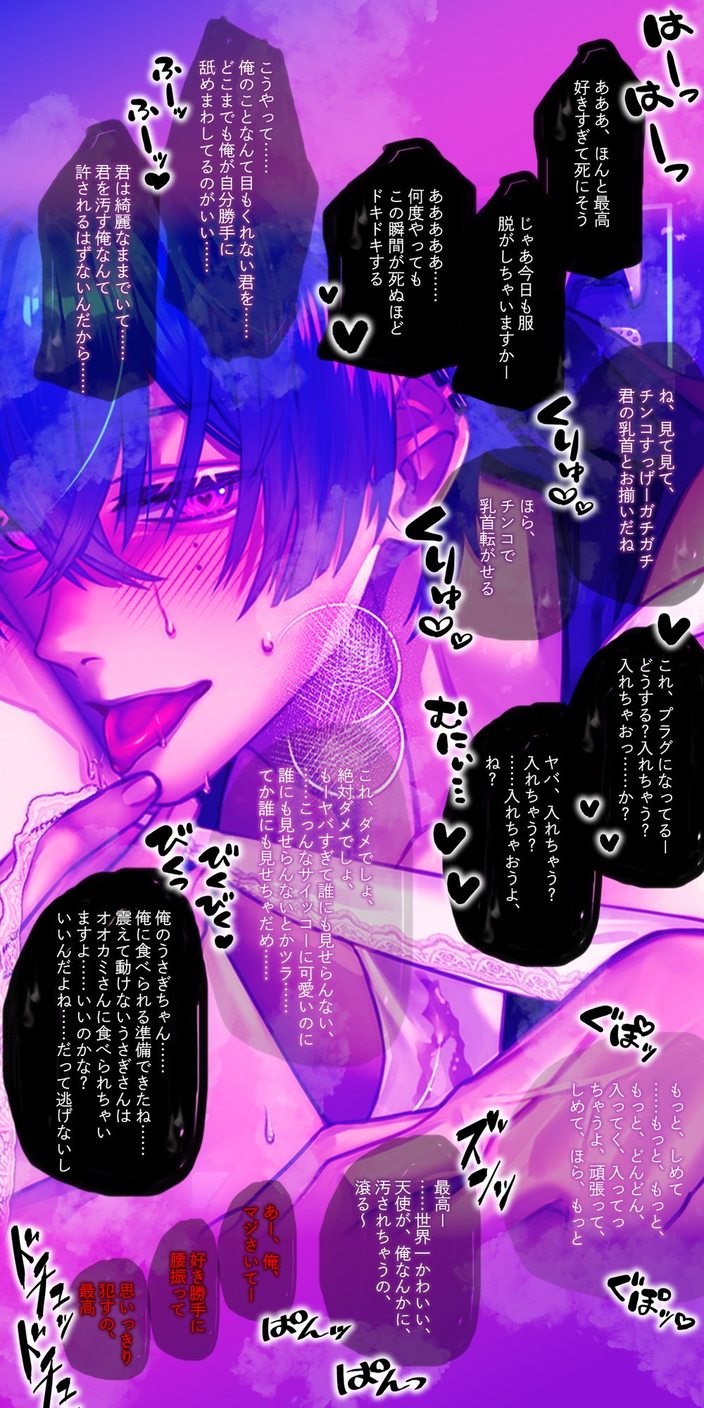 【おやすみSEX】ゲームオタクの執着カレシに薬を盛られて犯される「……好きで好きで尊すぎて、全部食べたい、全部汚したい――！尊くて尊くて尊くて尊くて昇天！！」 画像4