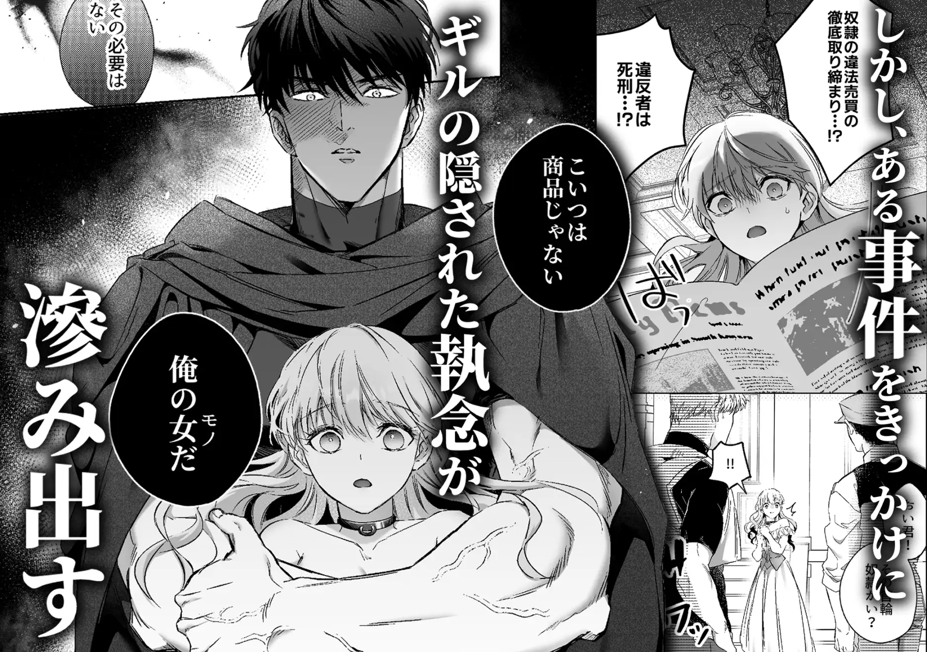 冷徹でドSな奴○商のご主人様はなぜか私を売ろうとしないのサンプル画像5
