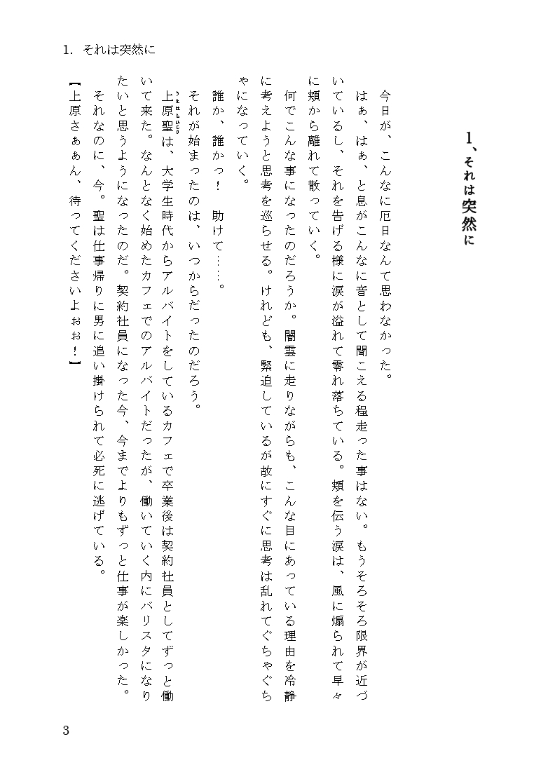 皇帝は黒百合を手放さない1